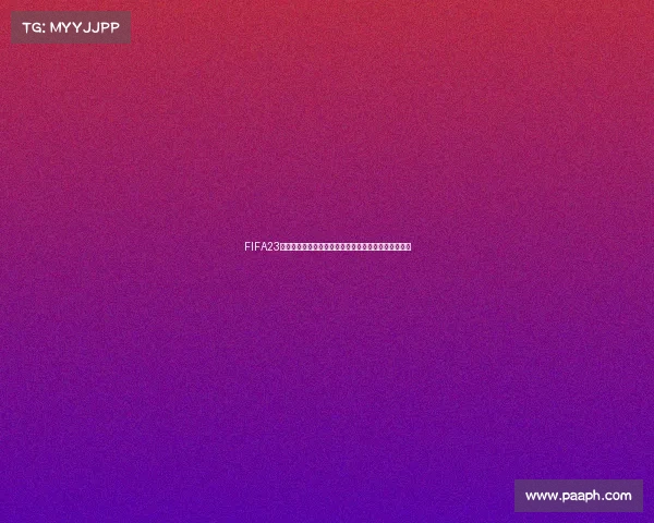 FIFA23没有男足世界杯的原因与影响及玩家体验差异解析探讨